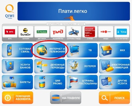 Помощь по оплате услуг — Интернет-провайдер CityLink