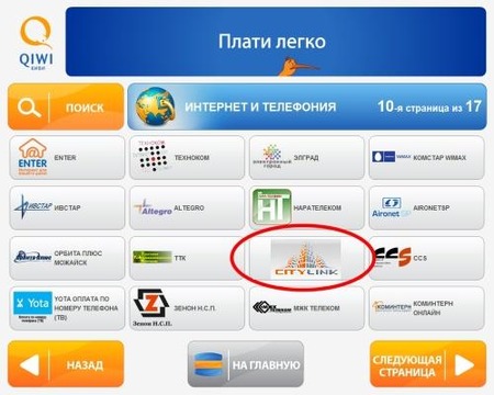 Помощь по оплате услуг — Интернет-провайдер CityLink