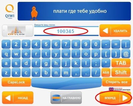 Помощь по оплате услуг — Интернет-провайдер CityLink