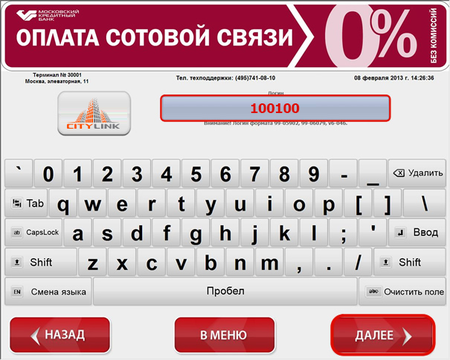 Помощь по оплате услуг — Интернет-провайдер CityLink